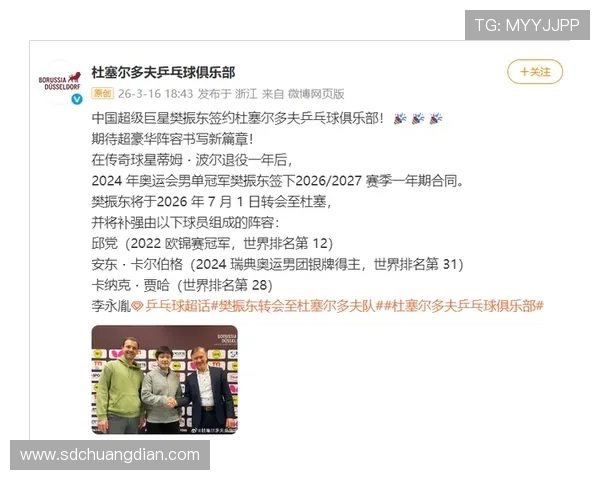 樊振东加盟杜塞尔多夫再创辉煌 樊振东加盟杜塞尔多夫再创辉煌